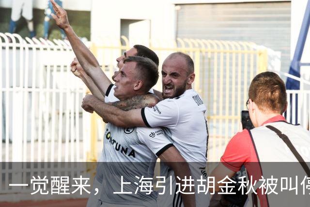 一觉醒来，上海引进胡金秋被叫停！杜锋爱将无缘回归宏远，山西签新小外