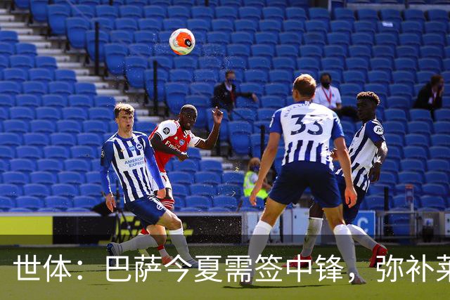世体：巴萨今夏需签中锋，弥补莱万离开的空缺