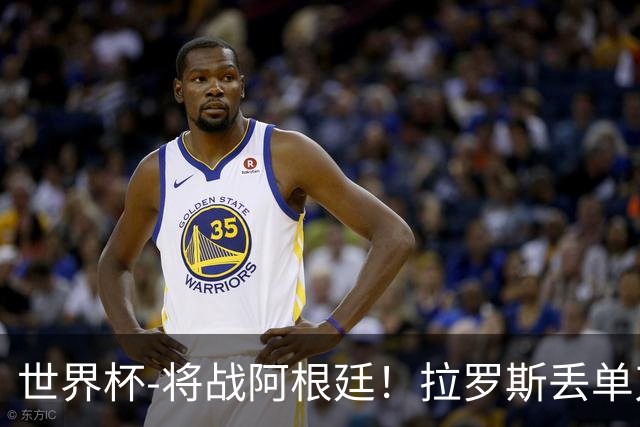 世界杯-将战阿根廷！拉罗斯丢单刀 佛得角0-0沙特获小组第2