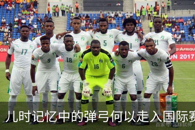 儿时记忆中的弹弓何以走入国际赛场？