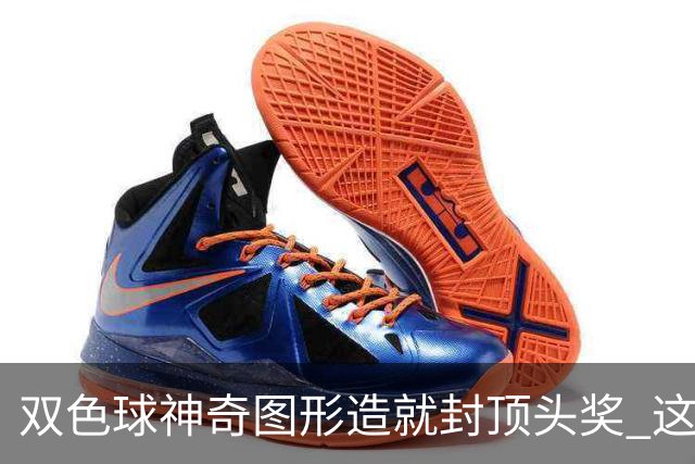 双色球神奇图形造就封顶头奖 这类龙头凤尾太热!