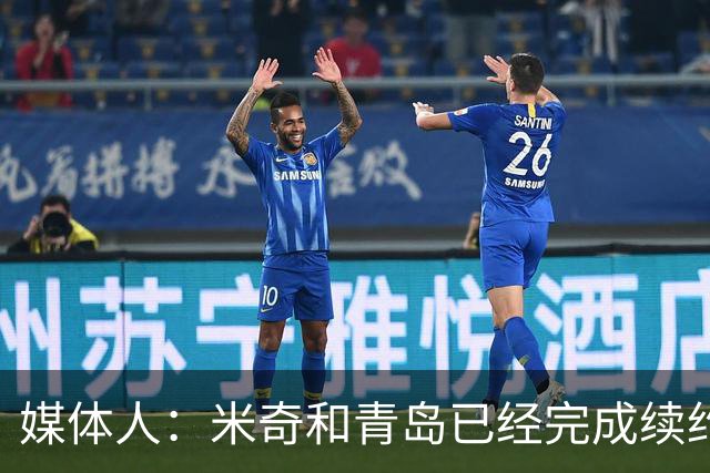 媒体人：米奇和青岛已经完成续约 韦瑟斯庞留队是他最好的选择