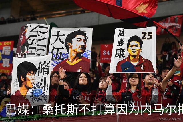 巴媒：桑托斯不打算因为内马尔批评年轻球员的行为而对其处罚
