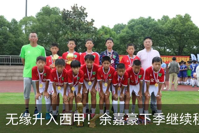 无缘升入西甲！余嘉豪下季继续租借西乙队 可寻求买断回重返CBA