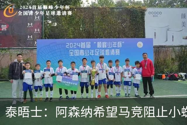 泰晤士：阿森纳希望马竞阻止小蜘蛛转会巴萨，以便说服他加盟