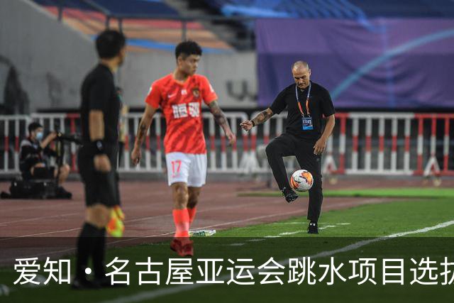 爱知·名古屋亚运会跳水项目选拔赛收官