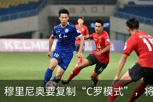 穆里尼奥要复制“C罗模式”，将姆巴佩打造为终极进球机器