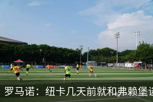 罗马诺：纽卡几天前就和弗赖堡谈妥曼赞比费用 维拉近日尝试截胡