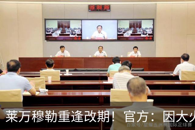 莱万穆勒重逢改期！官方：因大火烟雾，芝加哥vs温哥华比赛延期