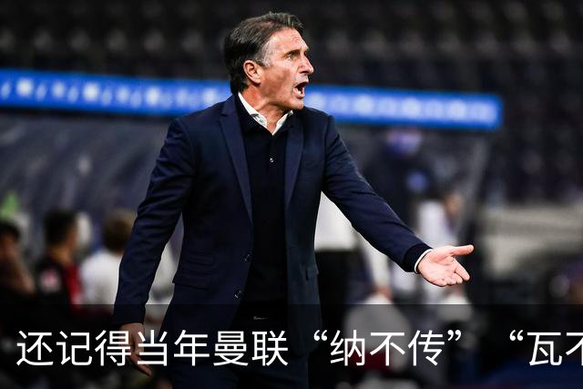 还记得当年曼联“纳不传”“瓦不射”“扬不过”“贝不进”吗？后来他们去了哪里，发展如何