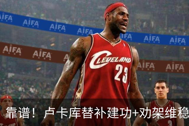 靠谱！卢卡库替补建功+劝架维稳 本届3次替补献2球1助