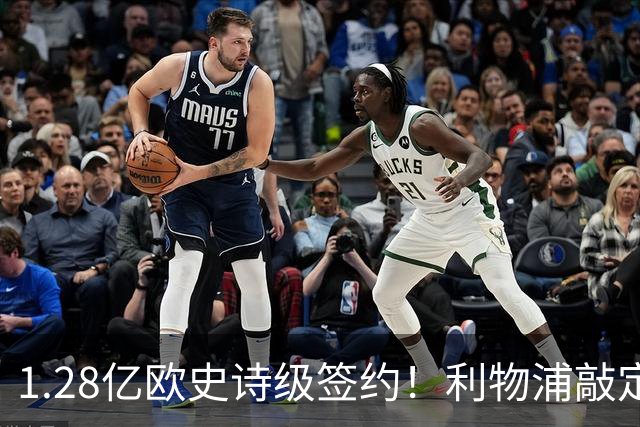 1.28亿欧史诗级签约！利物浦敲定巴尔科拉，伊劳拉锋线再升级