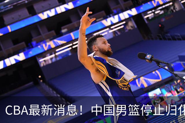 CBA最新消息！中国男篮停止归化，怀特塞德事件七月份出说明，新疆续约阿不都沙拉木