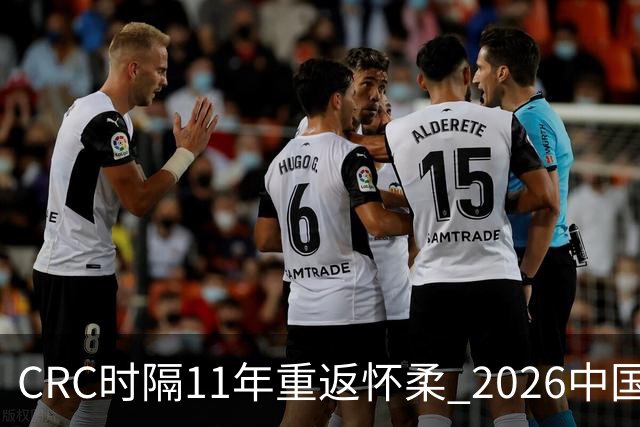 CRC时隔11年重返怀柔 2026中国汽车拉力赛8月启幕